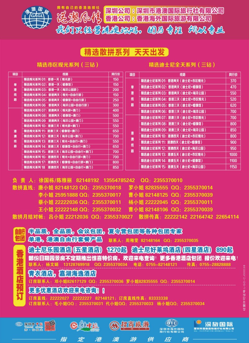 r彩右拉页 港澳风情-品质港澳游