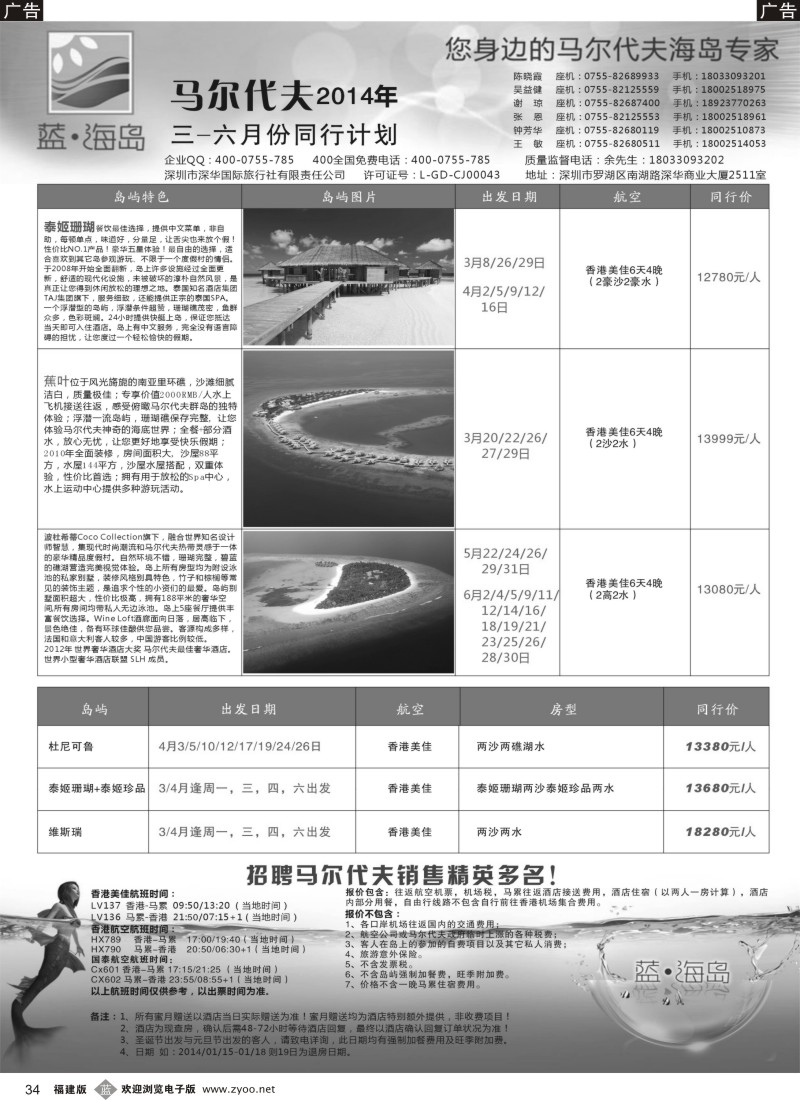 b34 蓝海岛 马尔代夫专线
