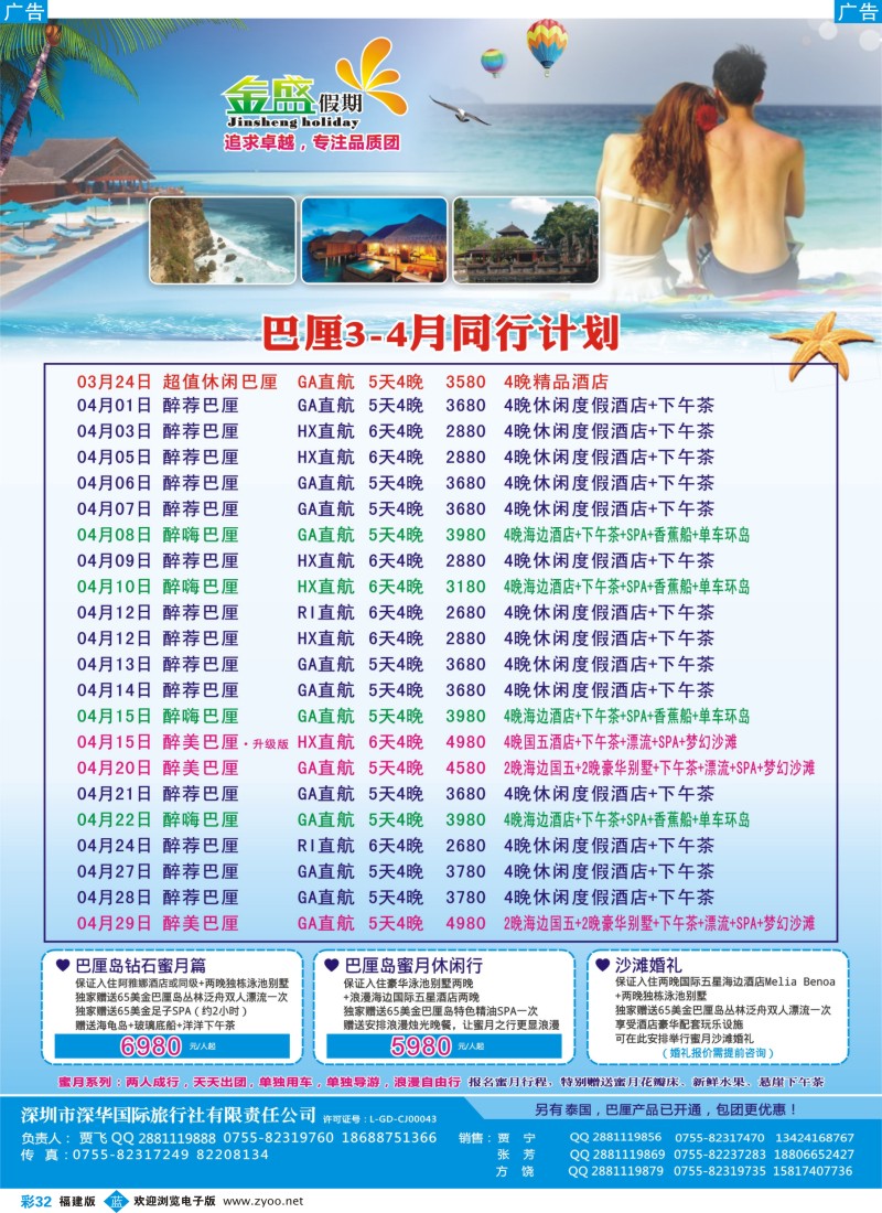 b彩32 金盛假期-巴厘3-4月计划