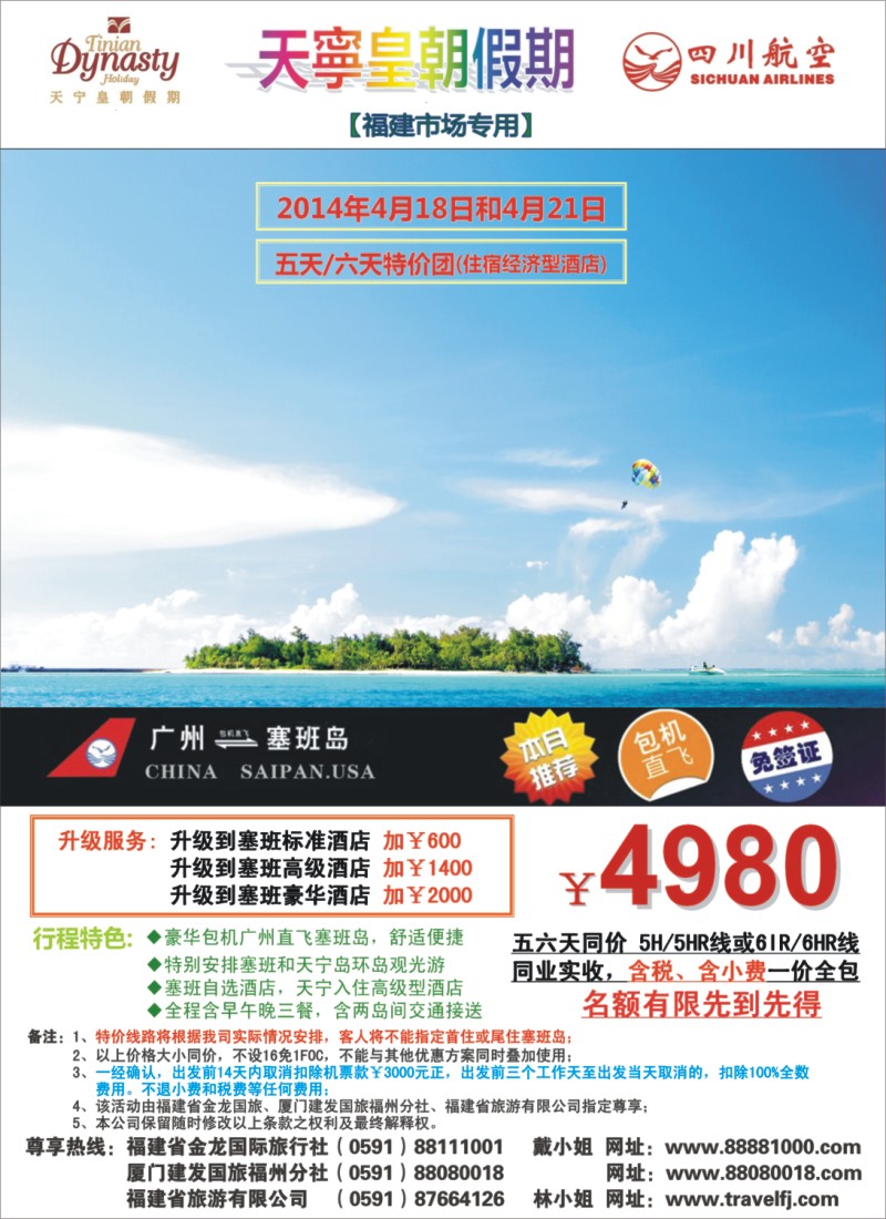 r彩左拉页 佛山天宁皇朝-塞班包机