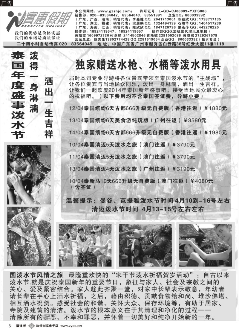 b06 实惠假期-2014年4月泰国泼水节