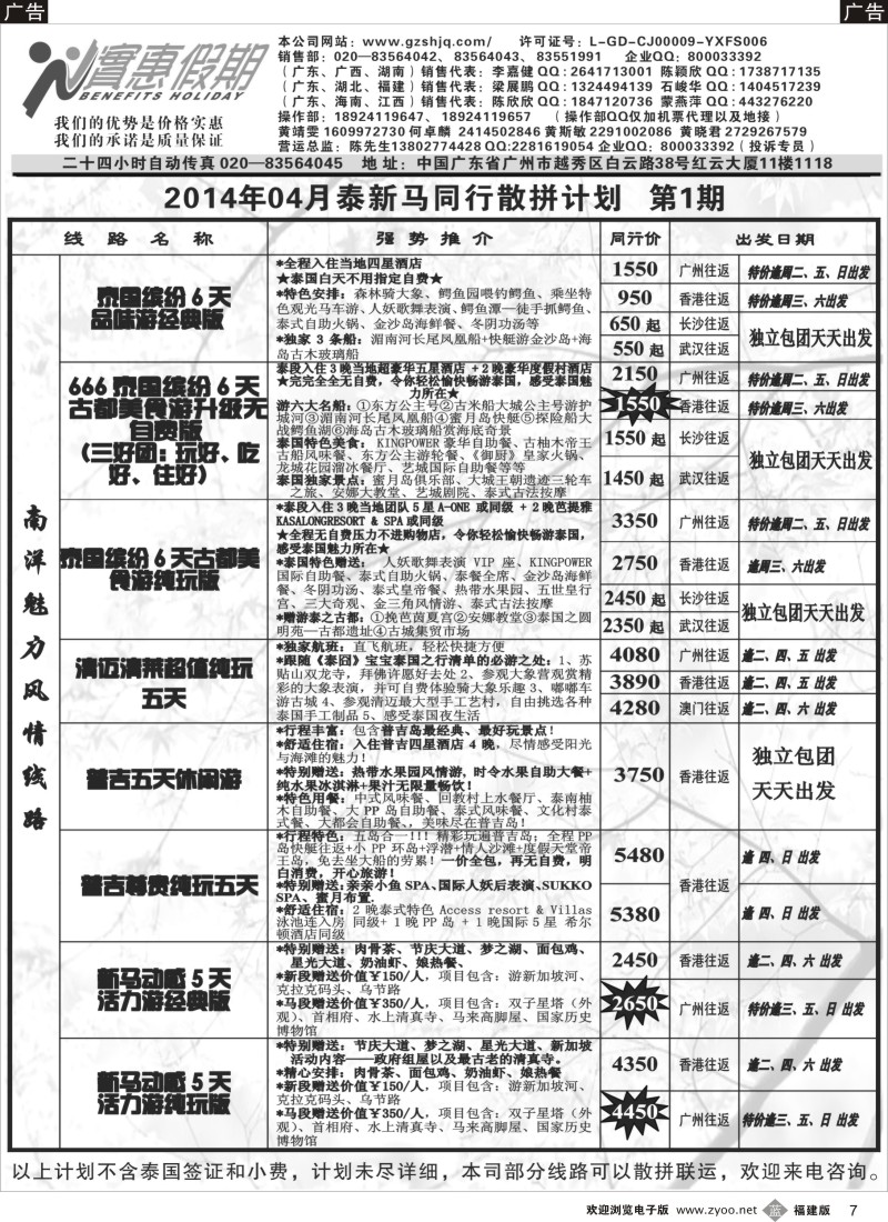 b07 实惠假期-2014年04月泰新马同行散拼计划