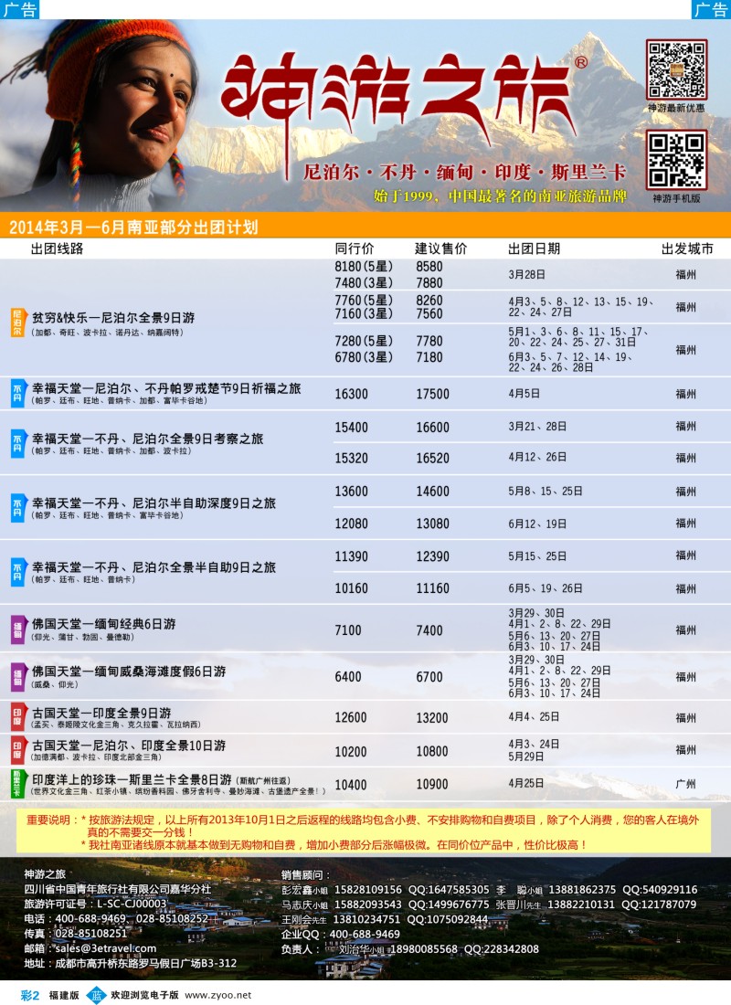 b彩02 神游之旅-尼泊尔