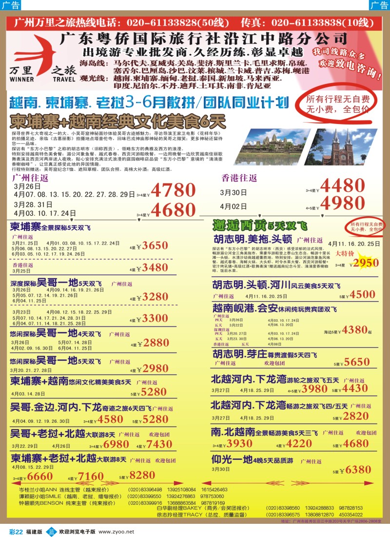 b彩22 万里之旅--中南半岛3-6月同业计划