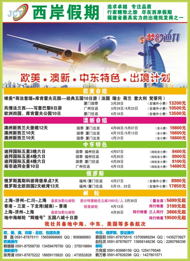 b彩右拉页 【中国青年】欧美●澳新●中东特色●出境计划