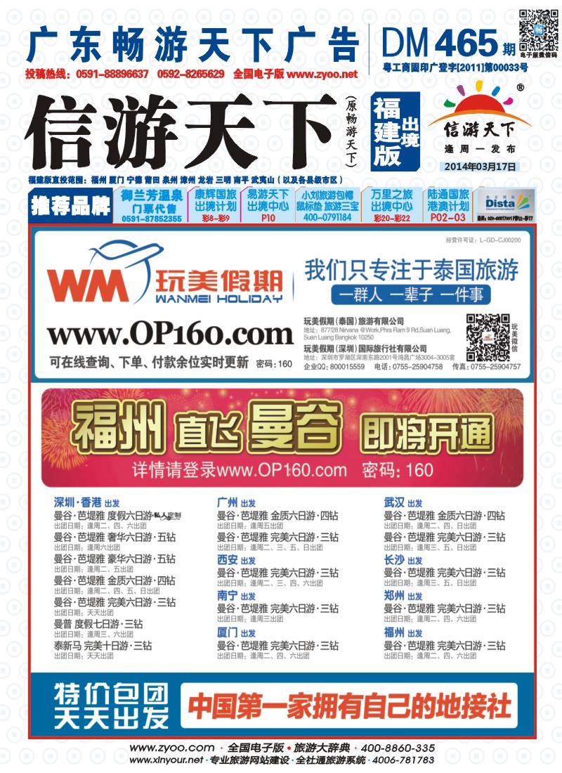 b彩封面 玩美假期-拥有自己的泰国地接社亚