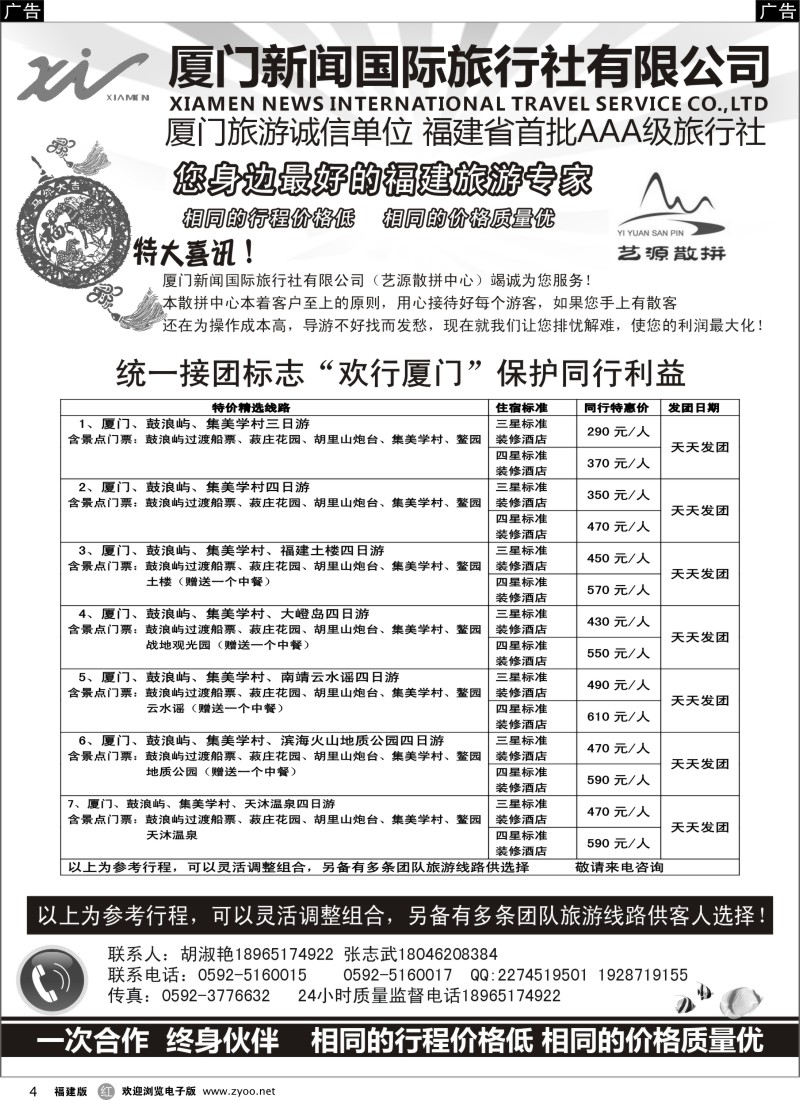 r04 厦门新闻国旅---福建散客天天接