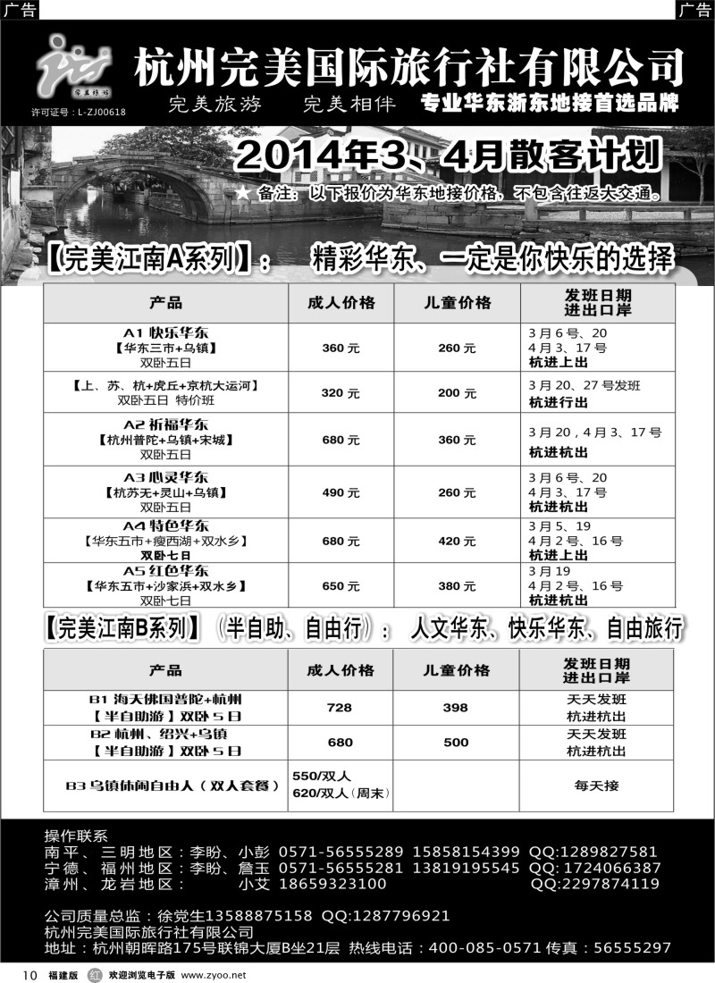 r10 杭州完美国际旅行社有限公司