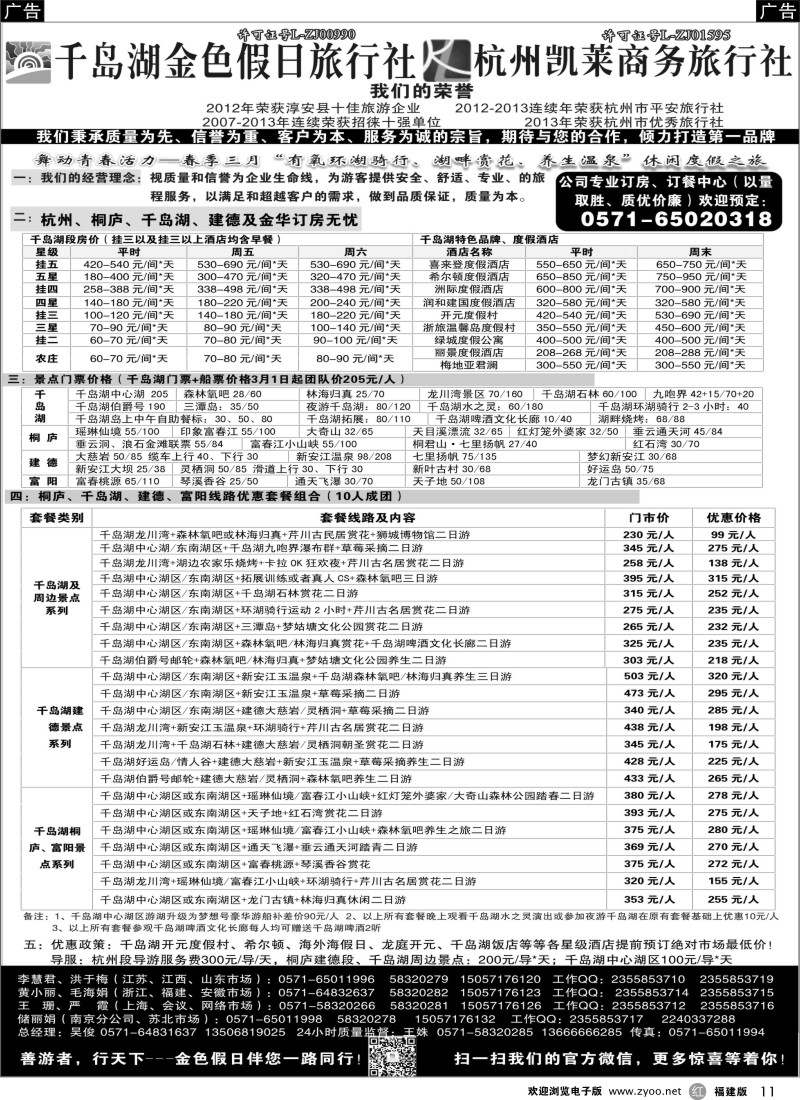 r11 千岛湖金色假日旅行社 杭州凯莱商务旅行社