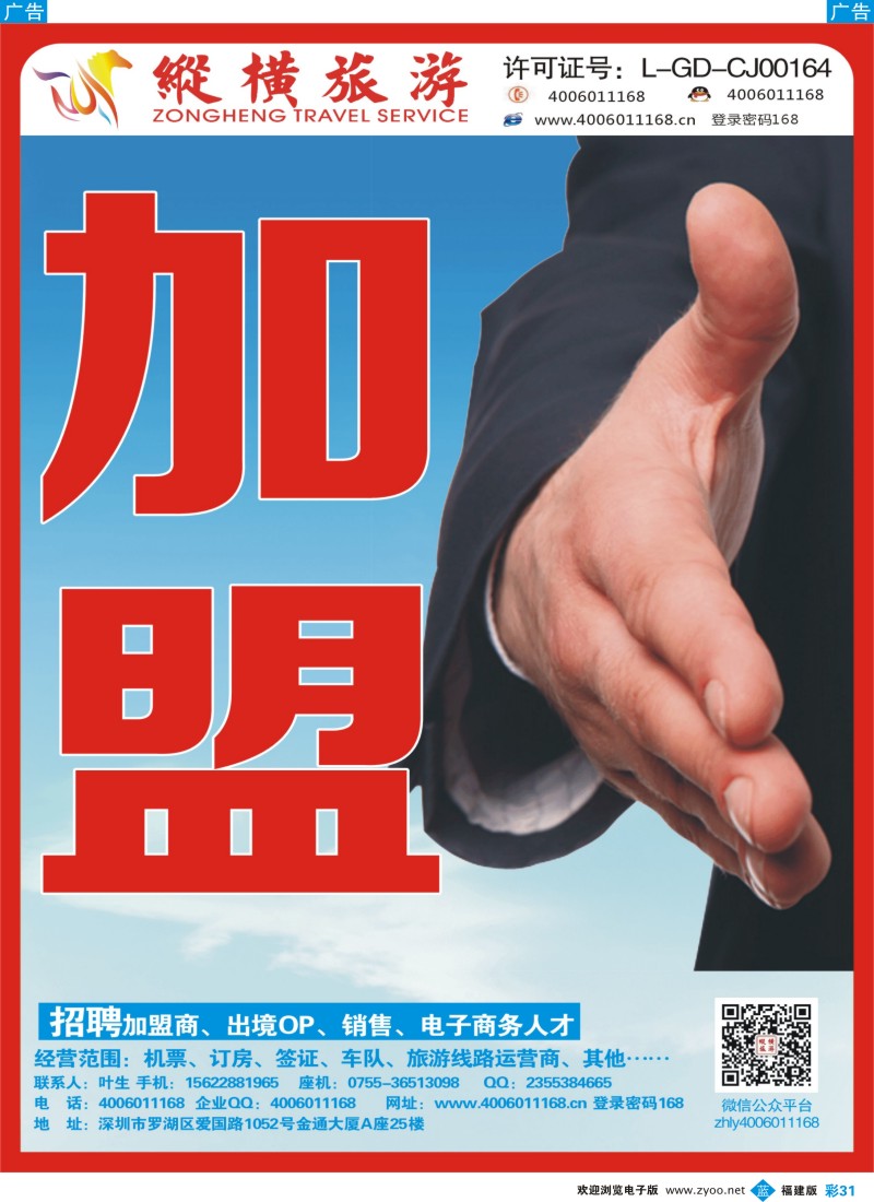 b彩31 纵横旅游招聘