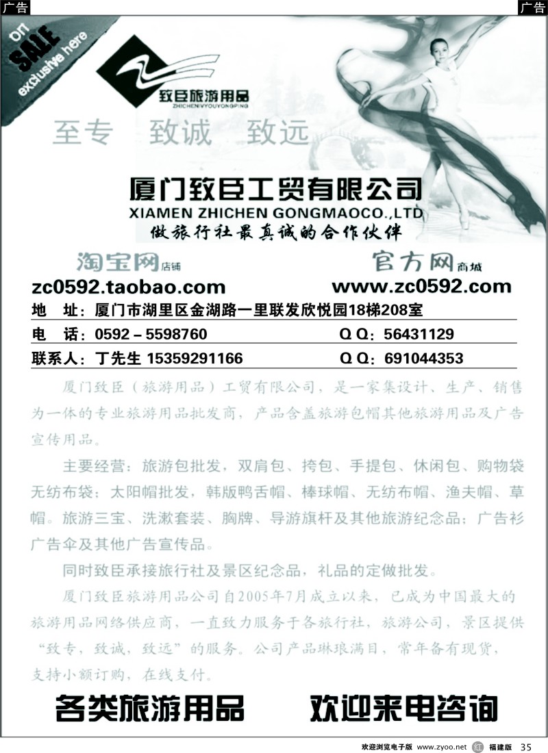 r35 厦门致臣工贸有限公司