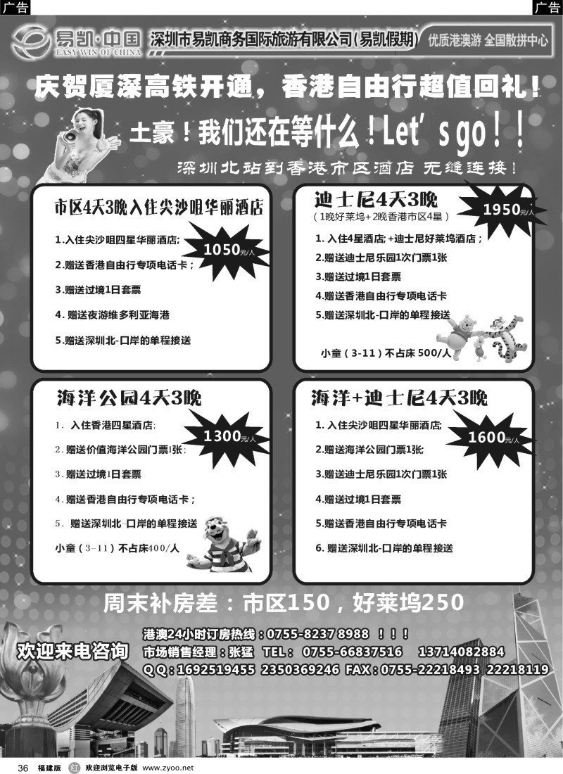 r36 易凯 中国EK160港澳酒店全球供应商