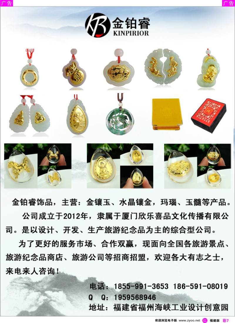 r彩07 金铂睿珠宝