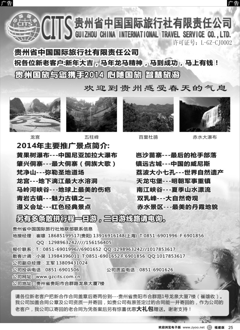 r25 贵州省中国国际旅行社总部地接(崔雄)