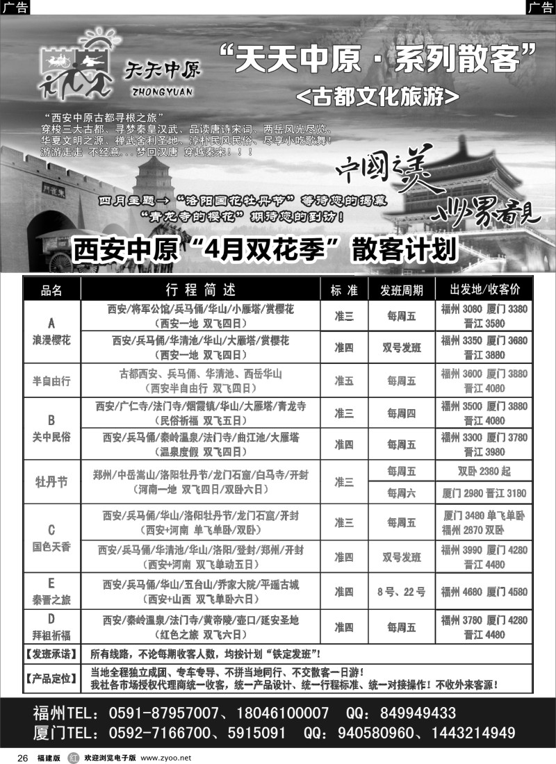 r26 天天中原·系列散客《古都文化旅游》
