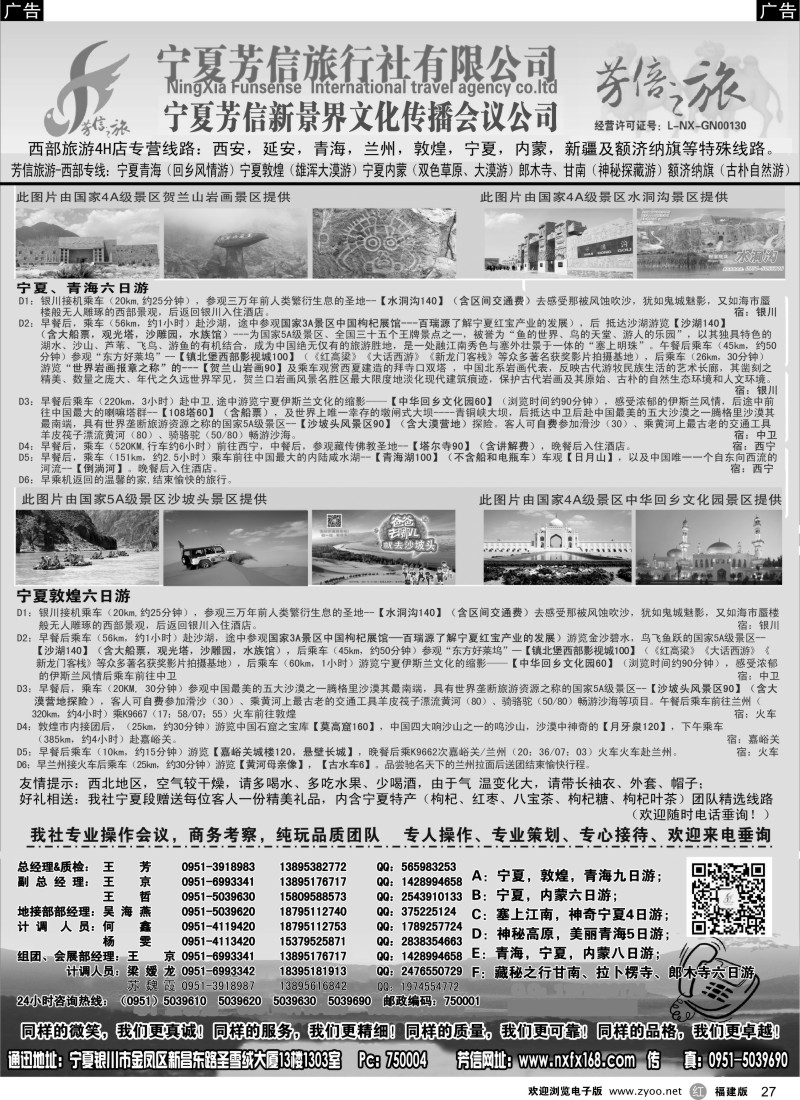 r27 宁夏芳信旅行社--西部专线