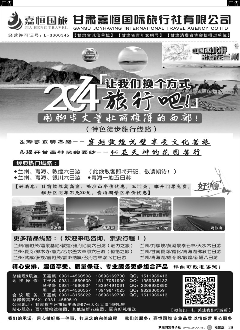 r29 甘肃嘉恒旅行社