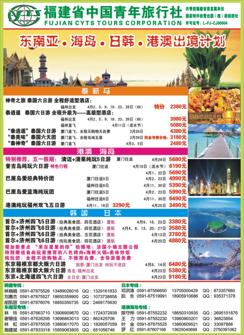 b右拉页 福建省中国青年旅行社