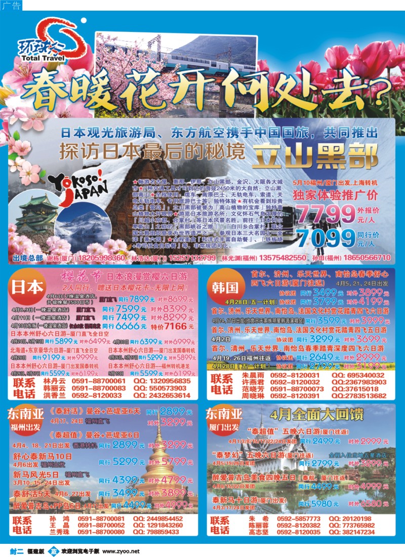 b封二 中国国旅包机计划