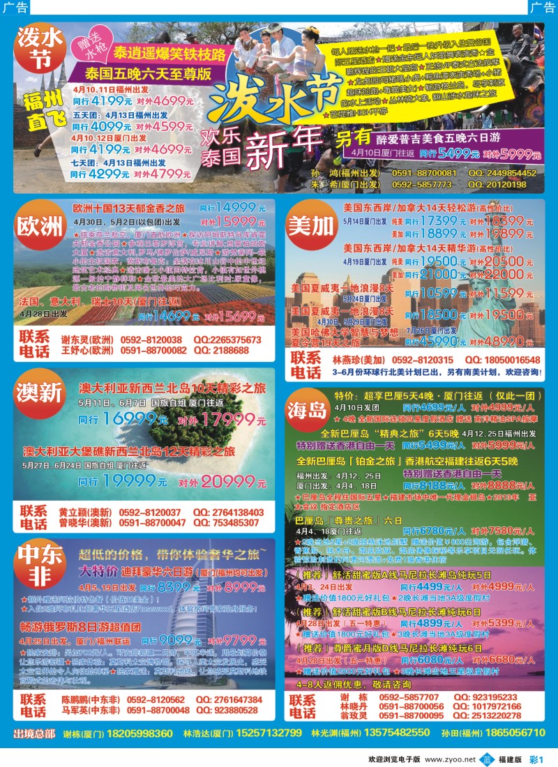 b彩01 中国国旅包机计划