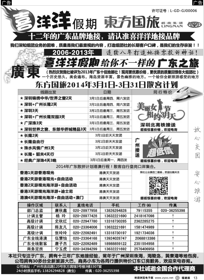r13 推荐：广东地接质量专家