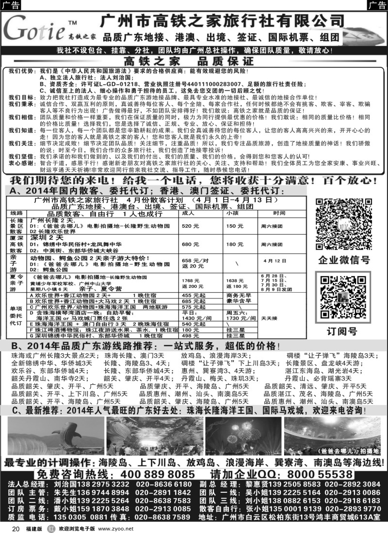 r20 高铁之家--品质广东游地接中心