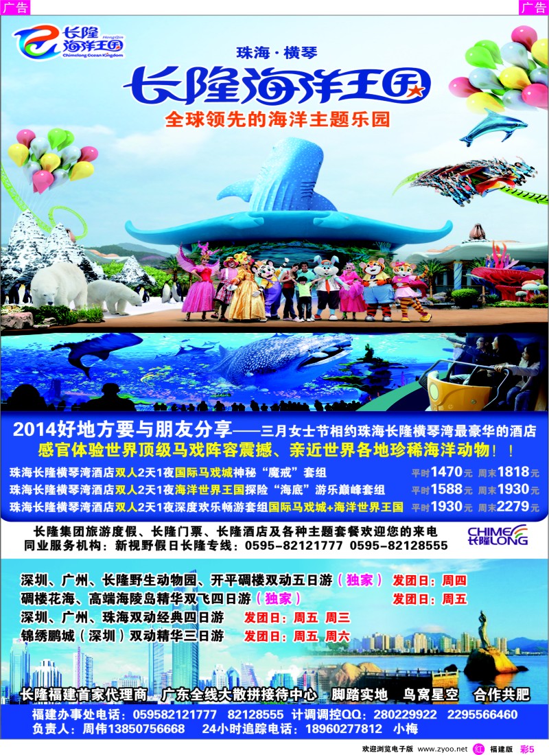 r彩05 新视野假日-长隆专线（福建办事处）