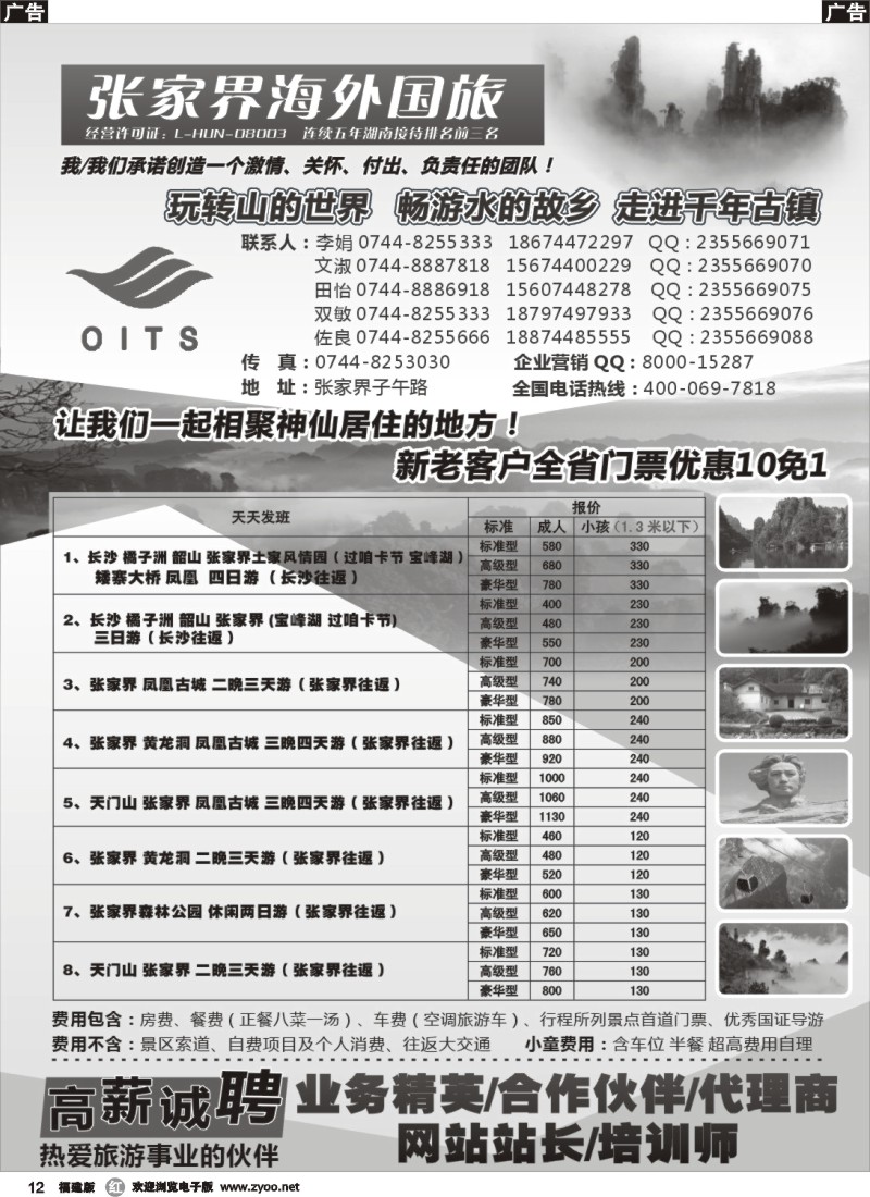 r12 湖南专线-湖南张家界海外国旅