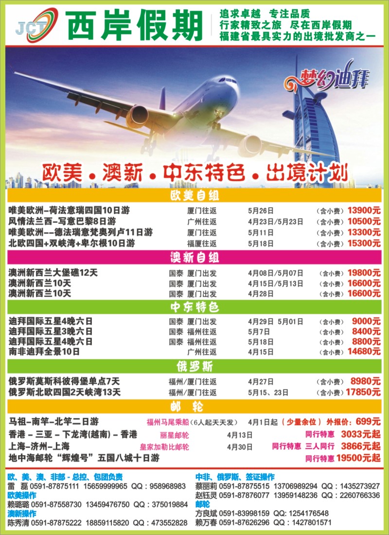 b左拉页 福建省中国青年旅行社