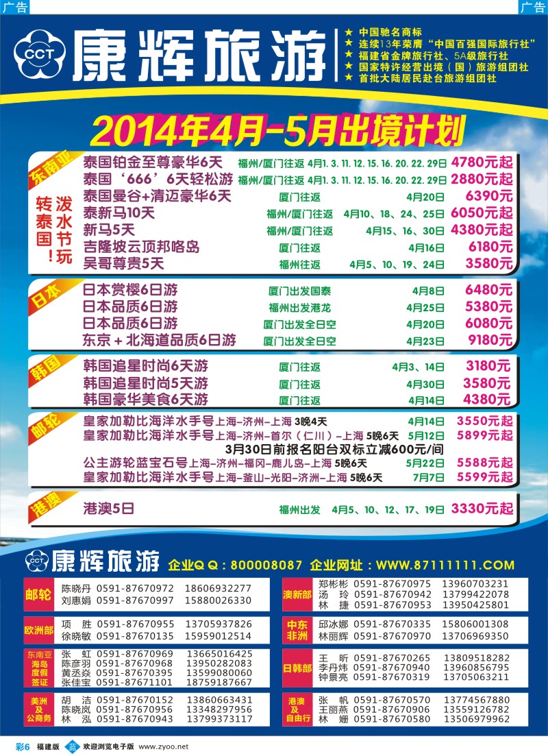 b彩06 福建省康辉国际旅行社-出境计划1