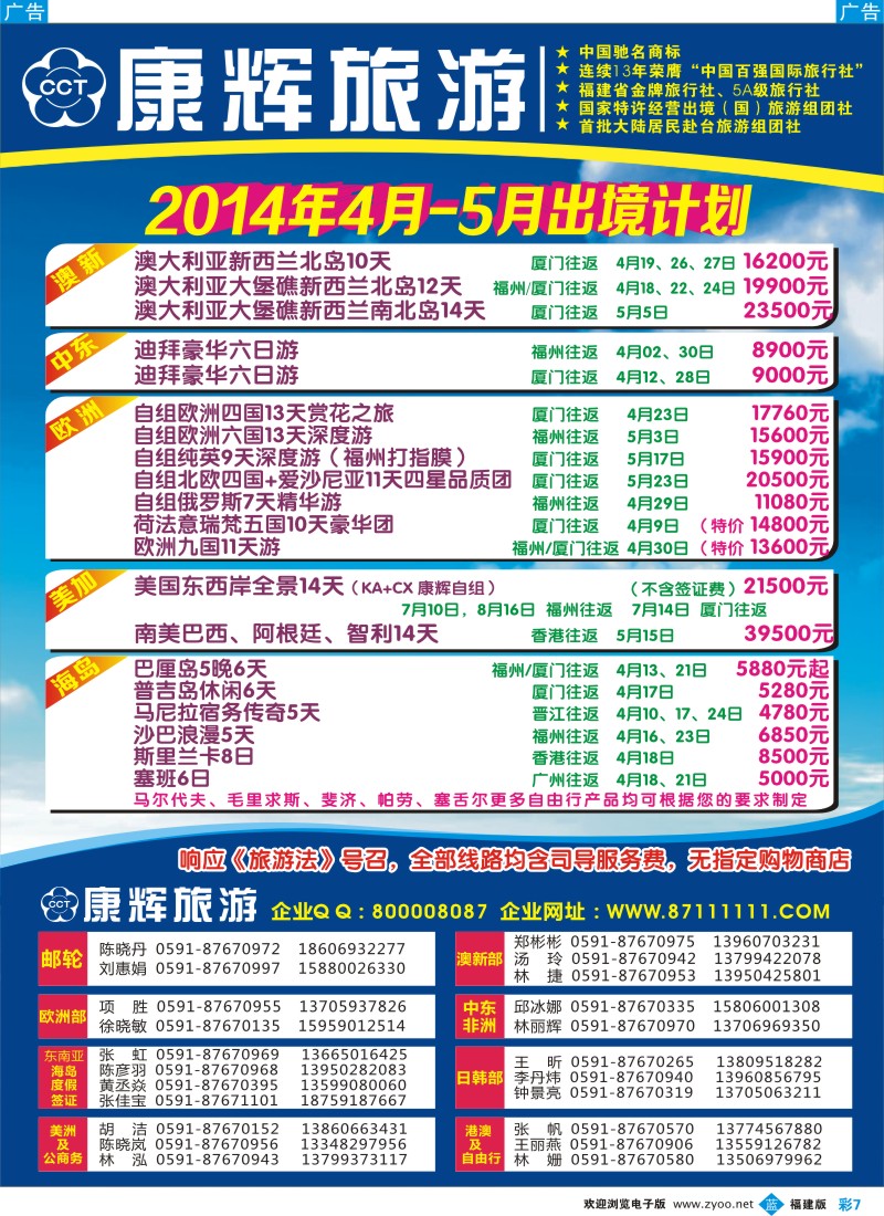 b彩07 福建省康辉国际旅行社-出境计划2