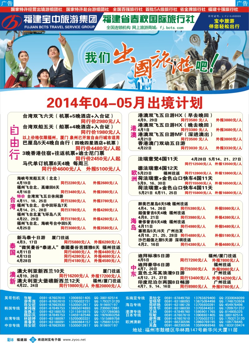 b彩08 福建省春秋国际旅行社-出境计划