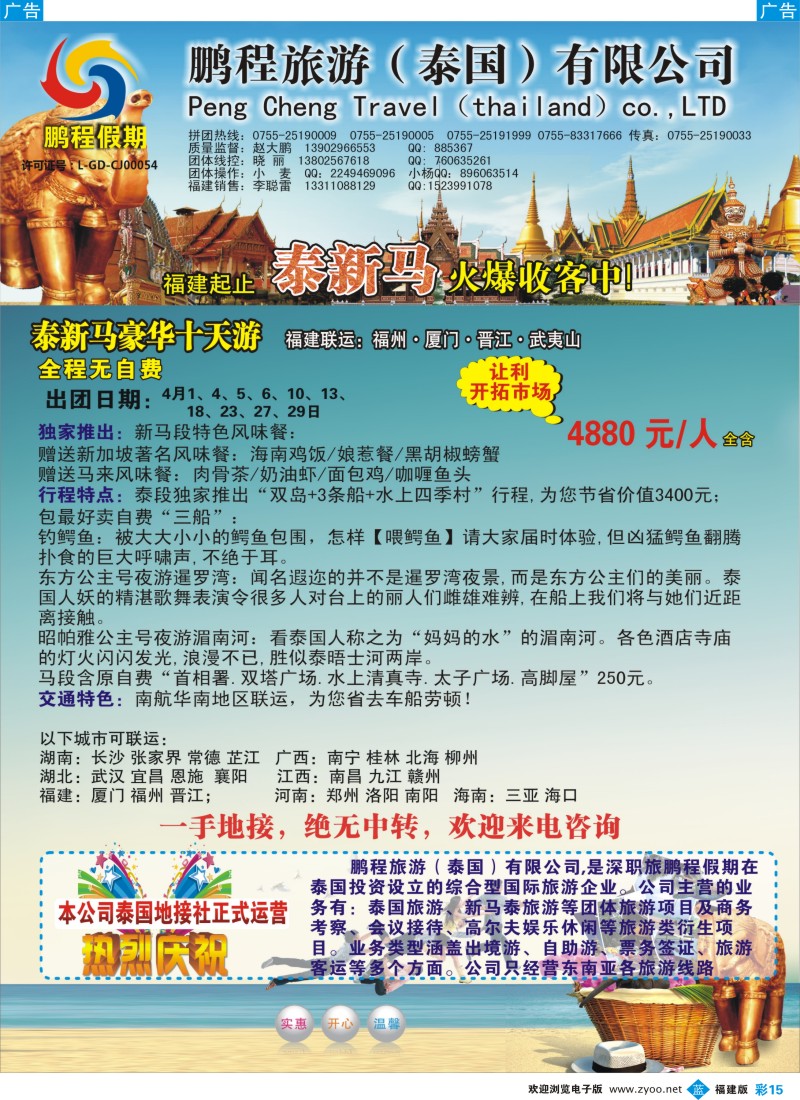 b彩15 鹏程假期—泰新马专线