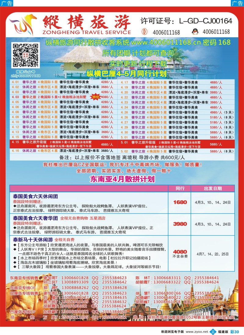 b彩30 纵横旅游