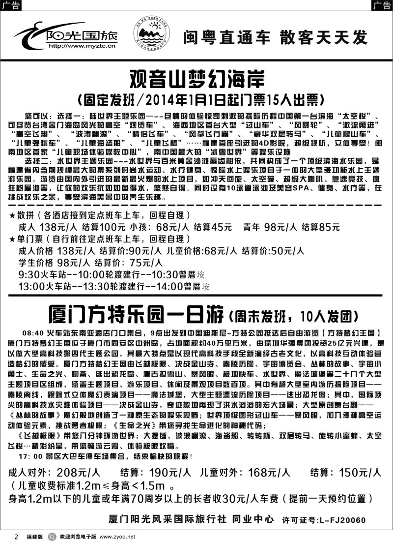 r02 观音山、方特专线