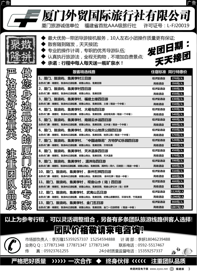 r03 厦门外贸国旅-聚隆散拼-团散天天接