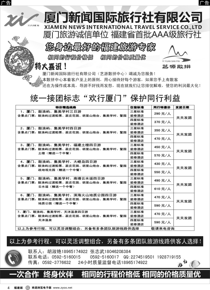 r04 厦门新闻国旅--团散天天接
