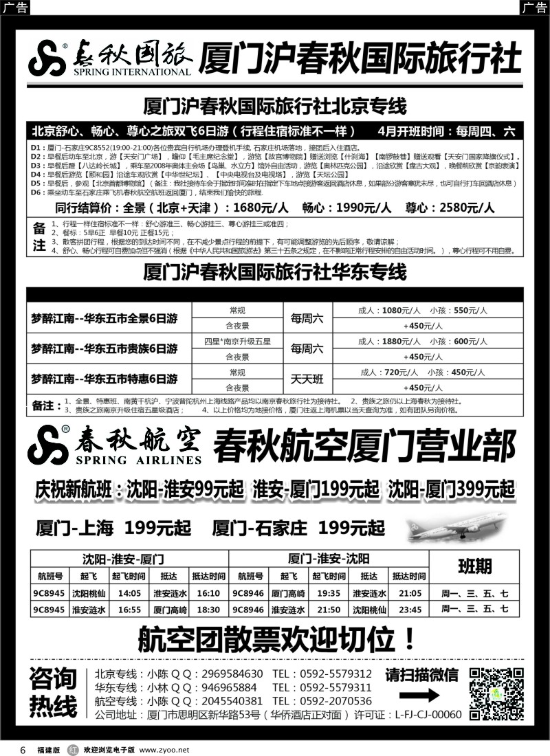 r06 厦门沪春秋国际旅行社有限公司