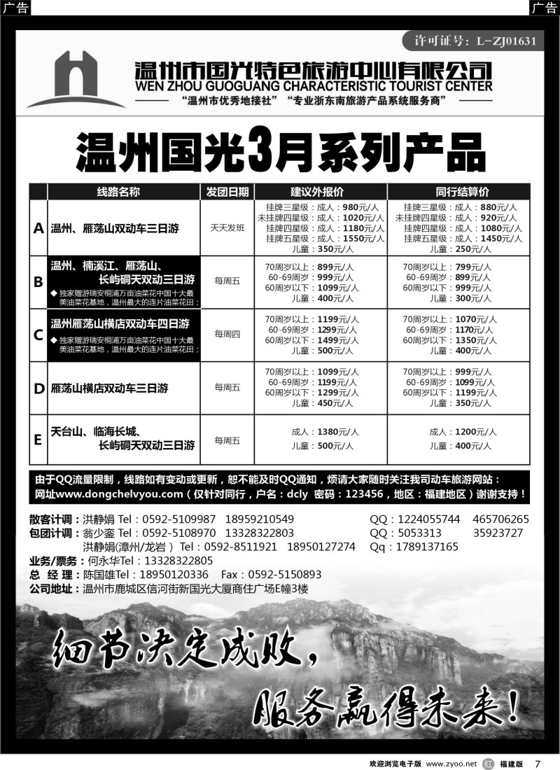 r07 温州市国光特色旅游中心