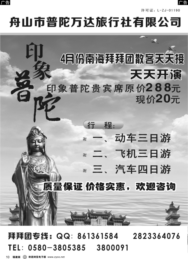r10 南海拜拜团