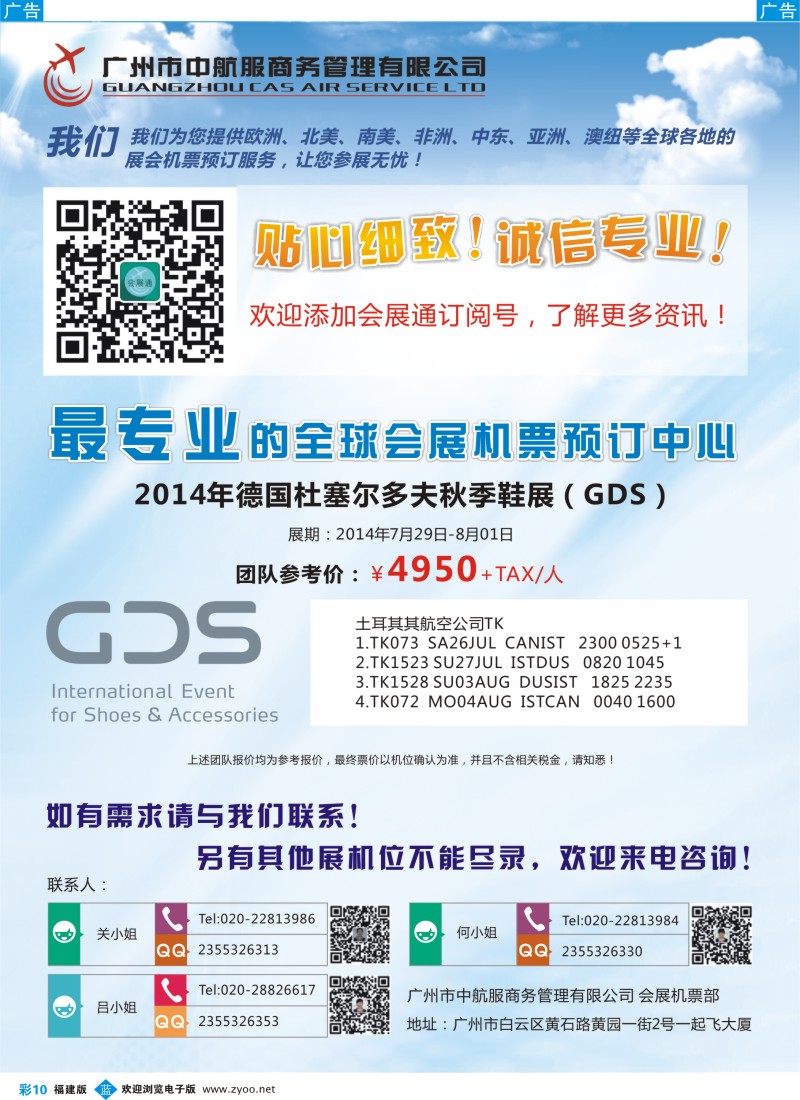 b彩10 广州中航服会展机票