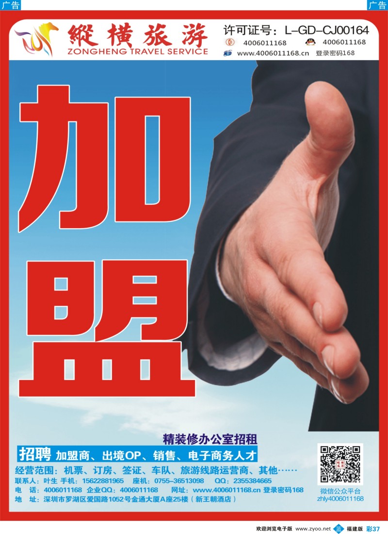 b彩37 纵横旅游招聘