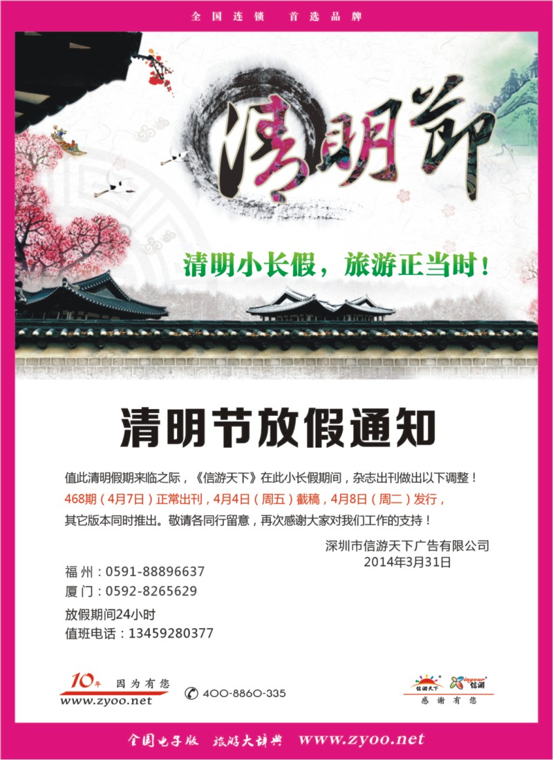 r右拉页 清明节放假通知