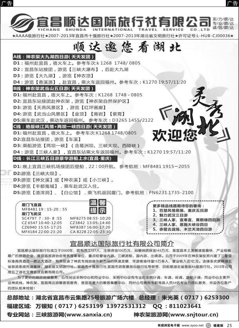 r25 三峡、神武、恩施专线地接——宜昌顺达国际旅行社