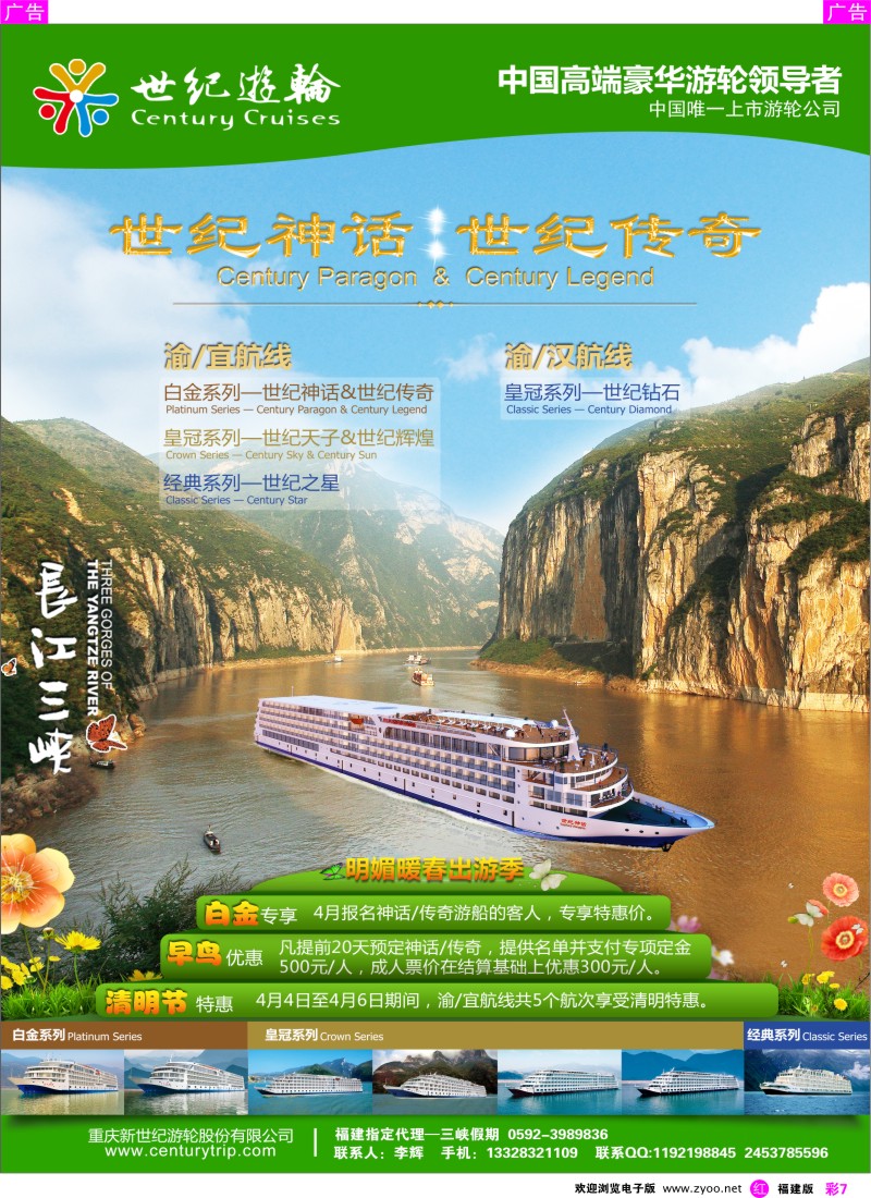 r彩07 世纪游轮-明媚暖春出游季（中国高端豪华游轮领导者）