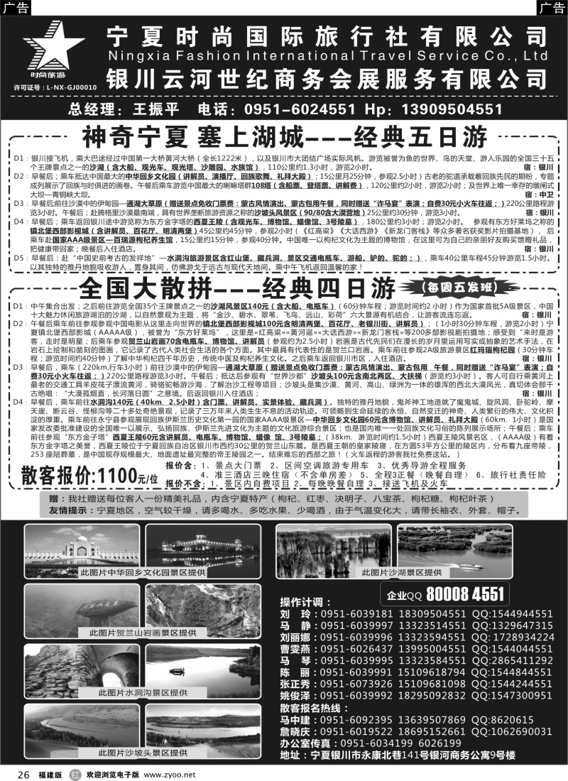 r26 宁夏时尚国际旅行社有限公司