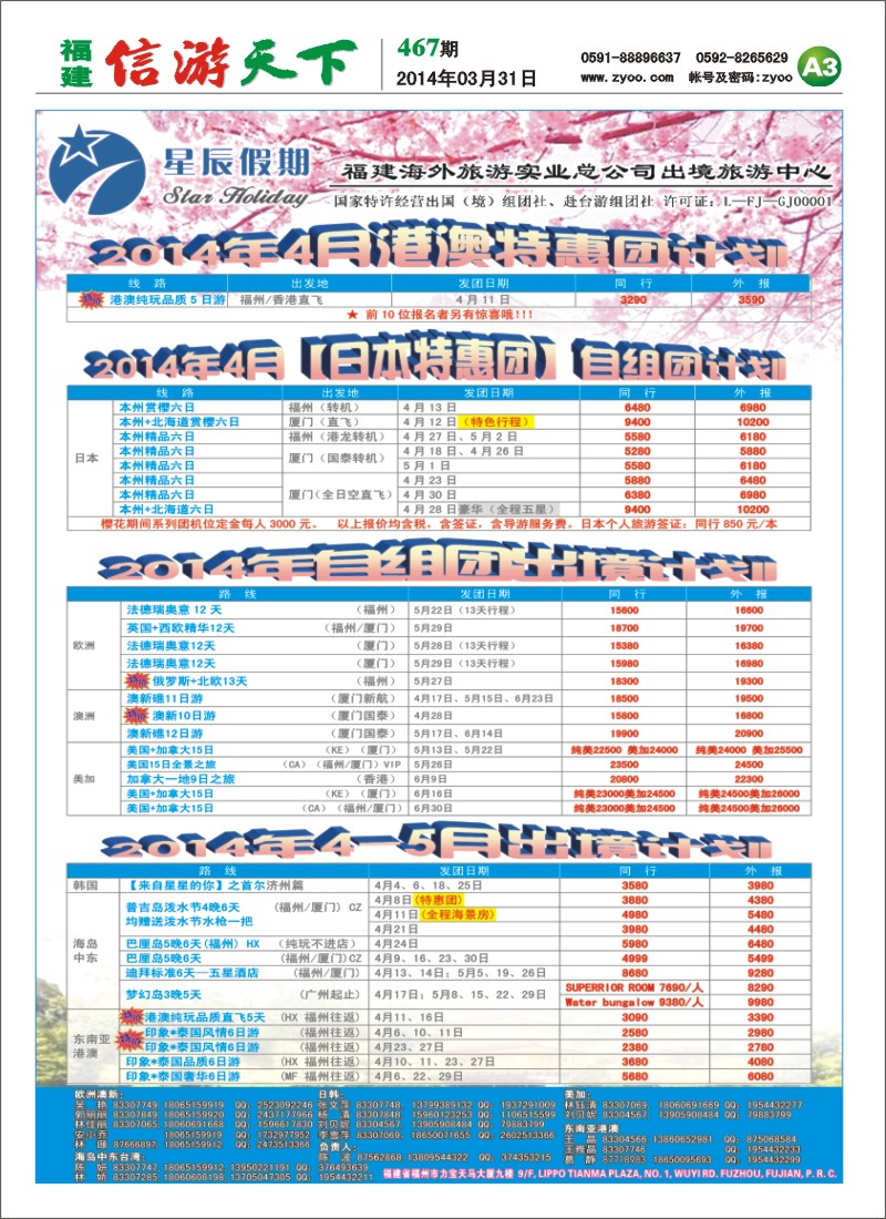 B2 福建海外实业总公司-星辰假期