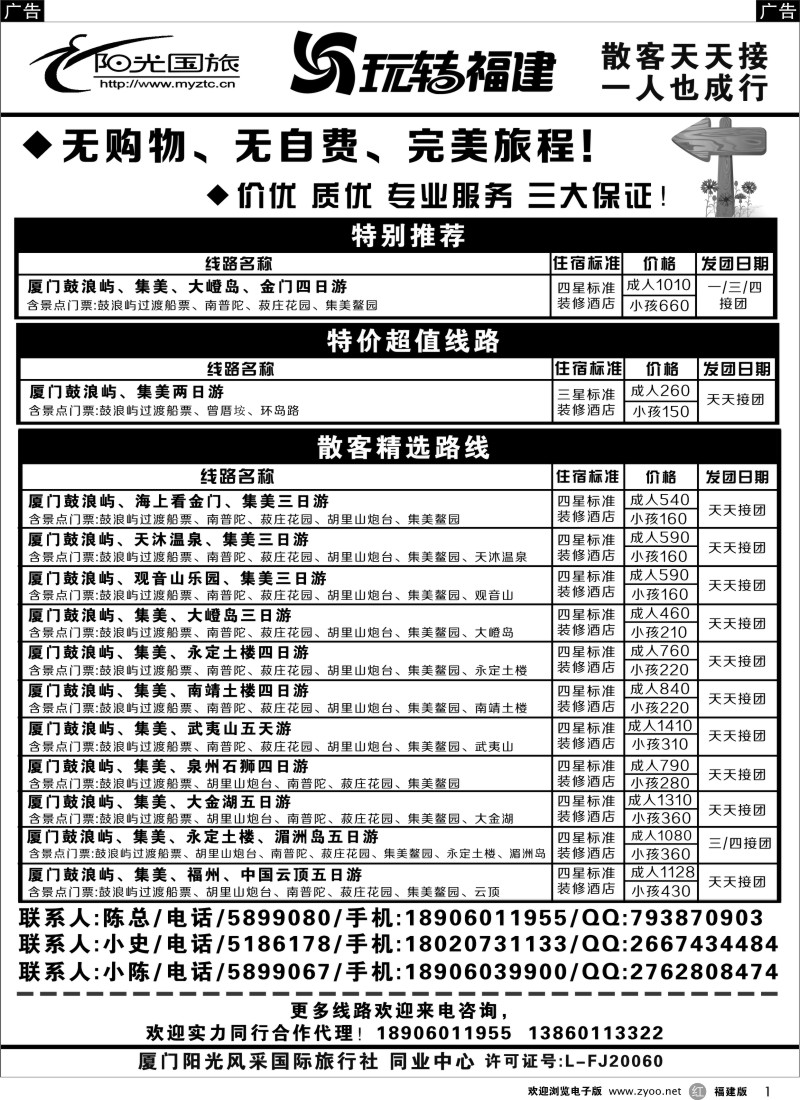 r01 玩转福建阳光风采同业中心