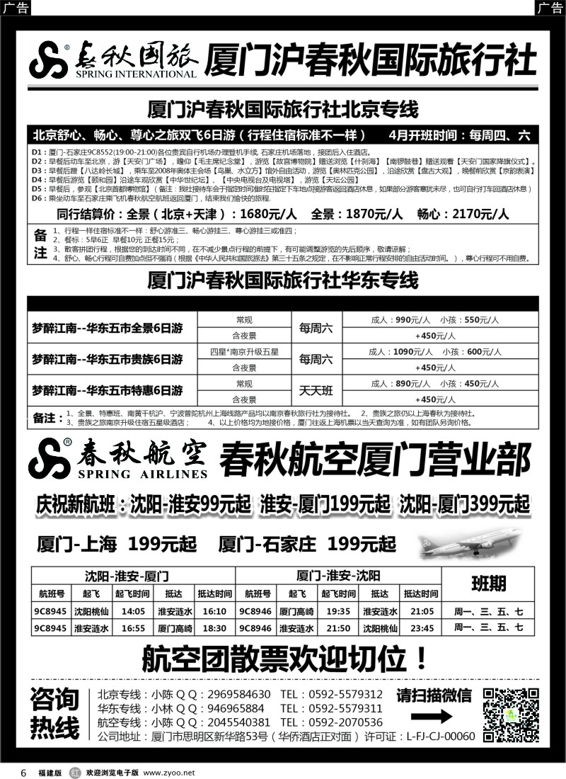 r06 厦门沪春秋国际旅行社有限公司