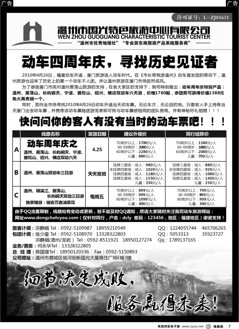 r07 温州市国光特色旅游中心